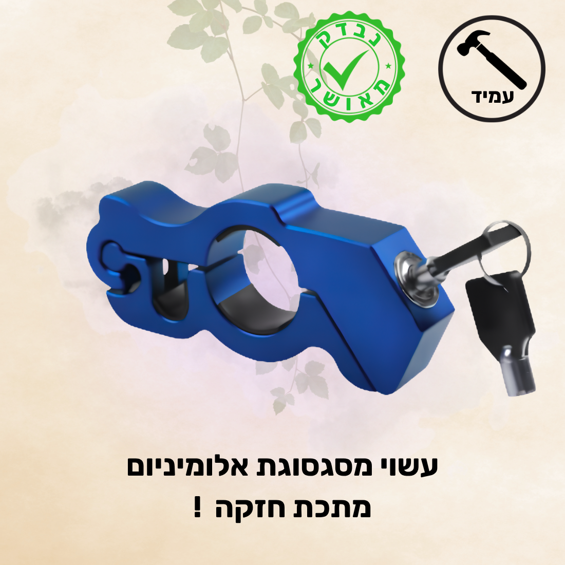 מנעול ברקס מסגסוגת אלומיניום - מונעת גניבות ZEUS™
